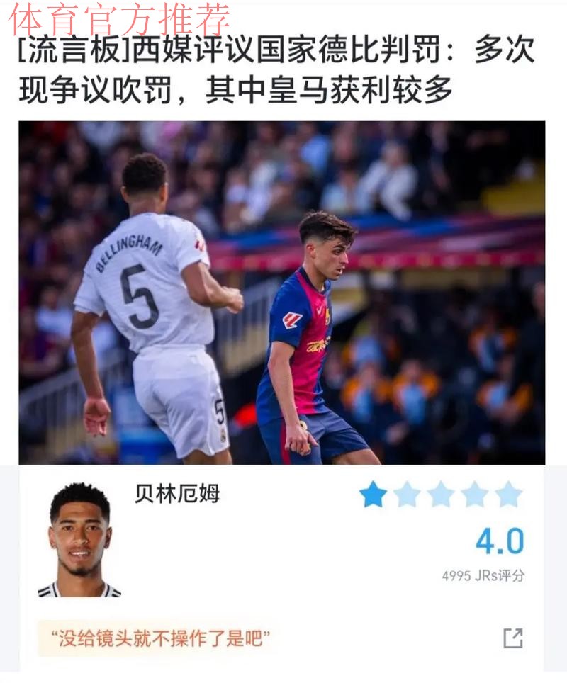 西媒公布国家德比两次争议判罚VAR音频,均进行了改判 西媒公布国家德比两次争议判罚VAR音频,均进行了改判